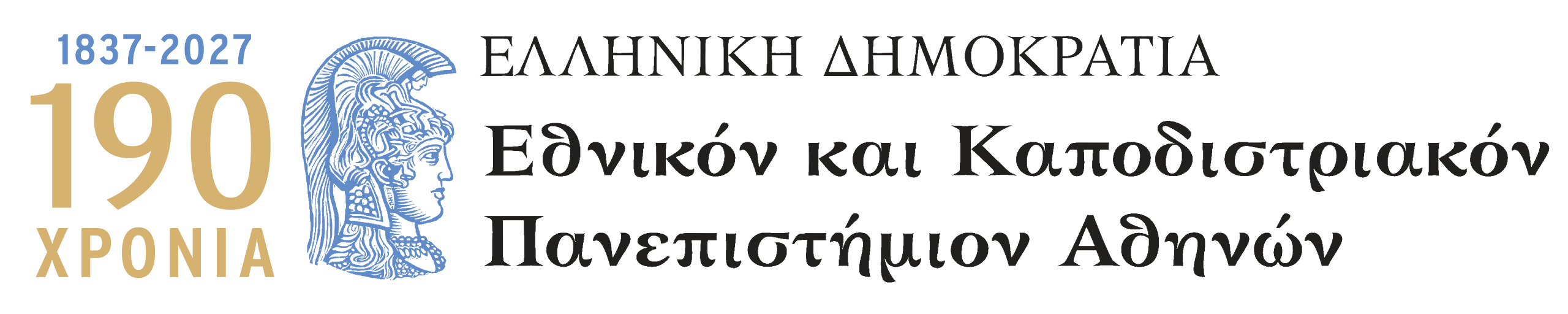 Εθνικό και Καποδιστριακό Πανεπιστήμιο Αθηνών