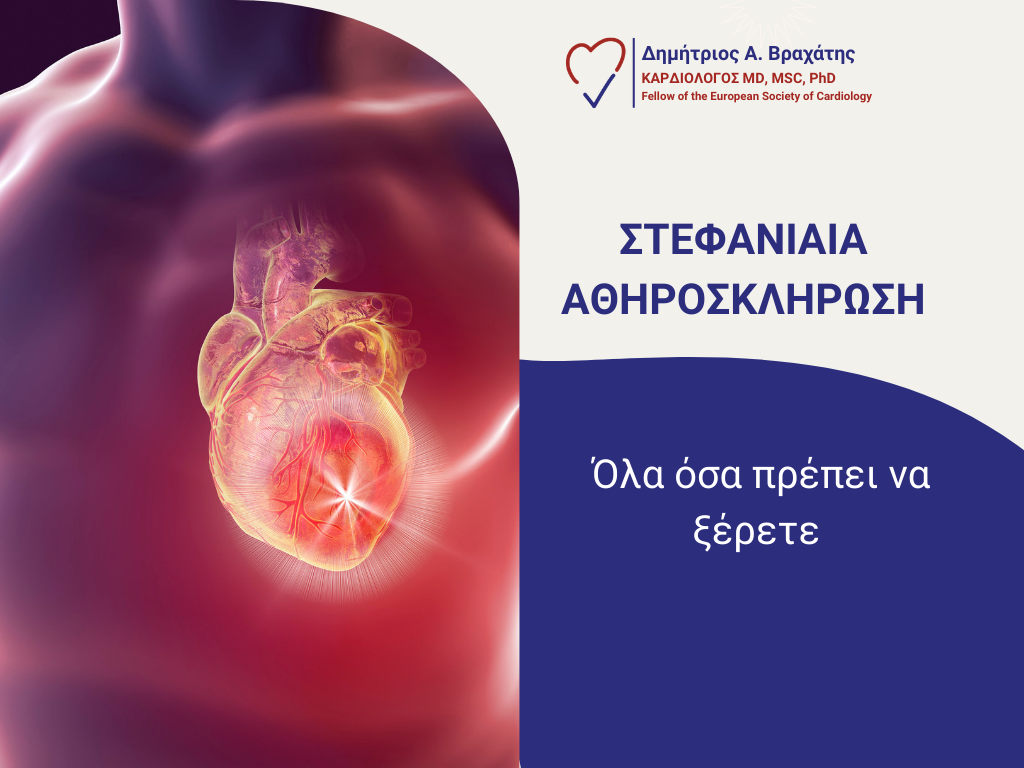 στεφανιαία αθηροσκλήρωση cover