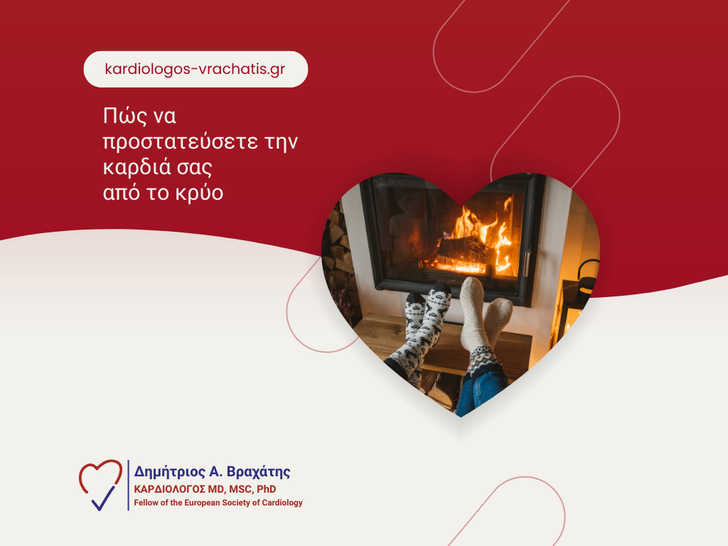προστατεύσετε την καρδιά σας από το κρύο cover