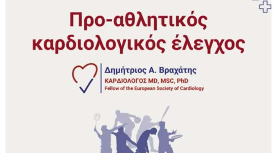 Τί εξετάσεις πρέπει να κάνω πριν ξεκινήσω γυμναστική;