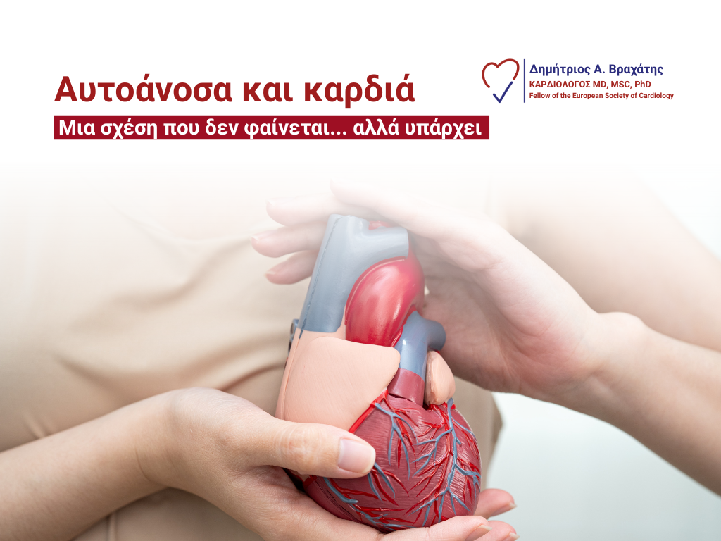 αυτοάνοσα και καρδιά article cover