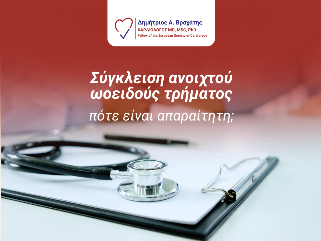 σύγκλειση ανοιχτού ωοειδούς τρήματος cover