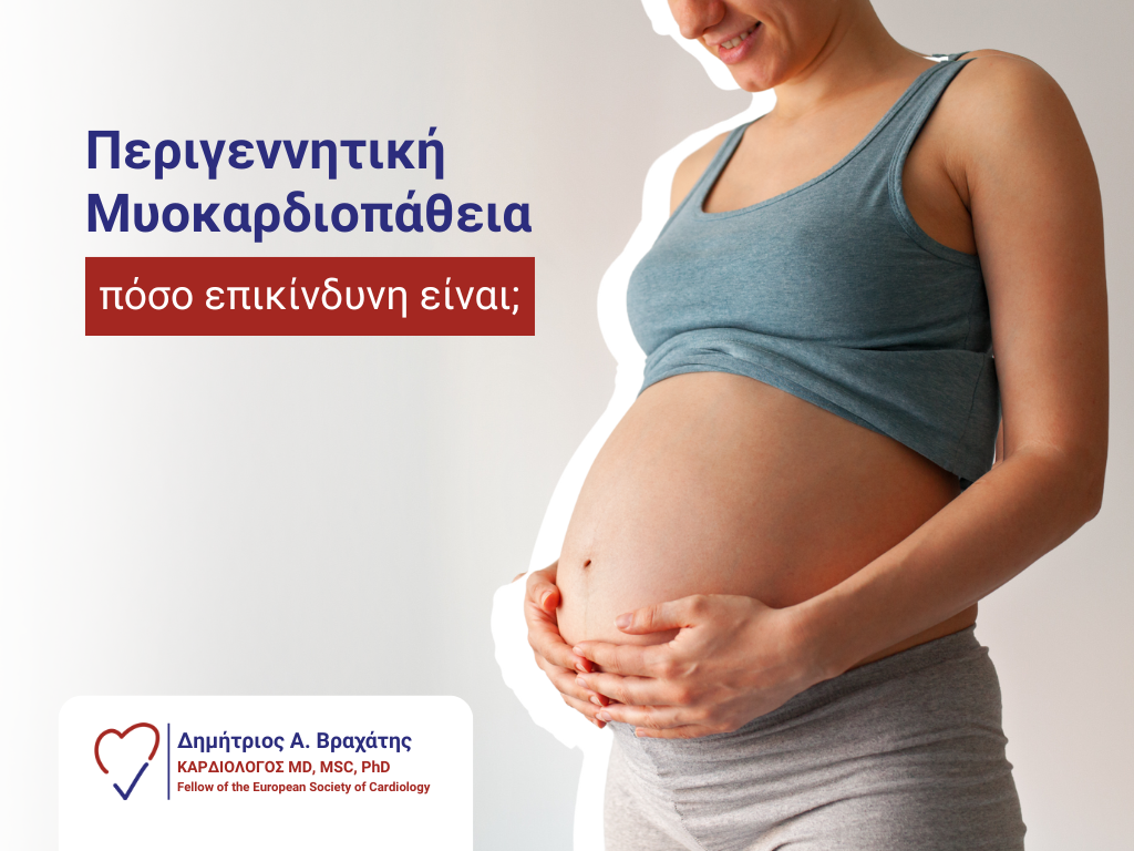 περιγεννητική μυοκαρδιοπάθεια cover