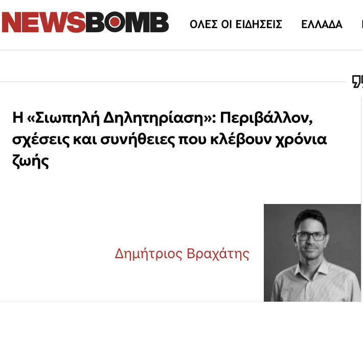 Περιβάλλον και Υγεία | Δρ. Βραχάτης