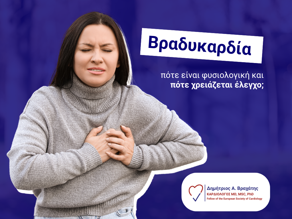 βραδυκαρδία cover