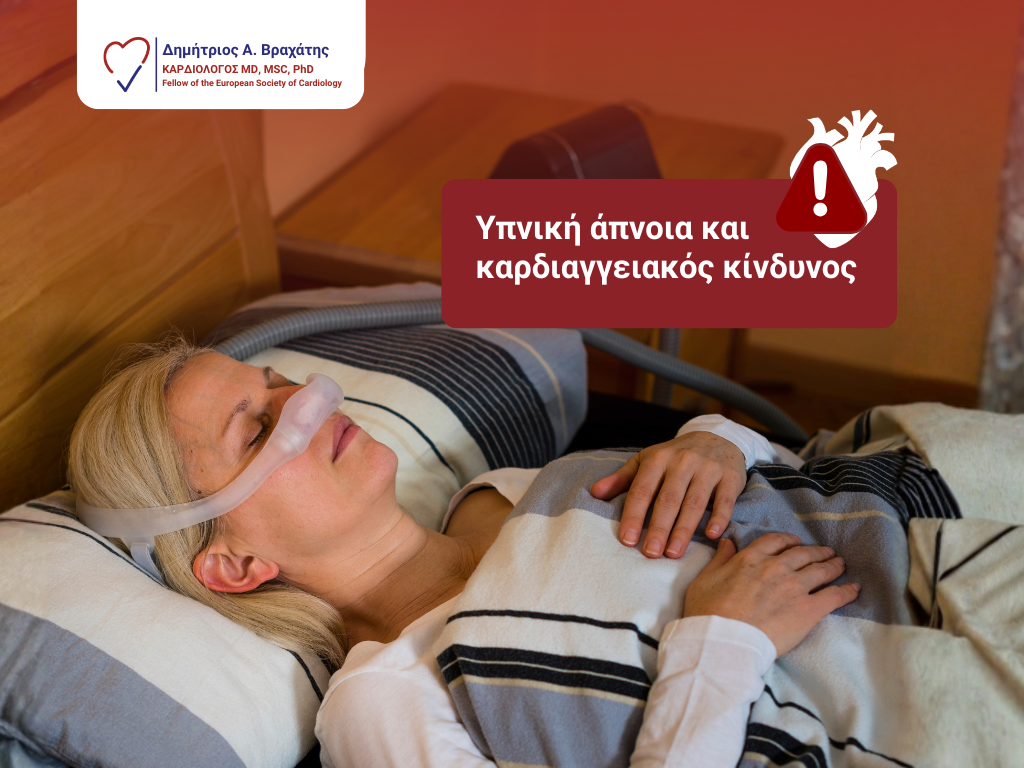 υπνική άπνοια cover