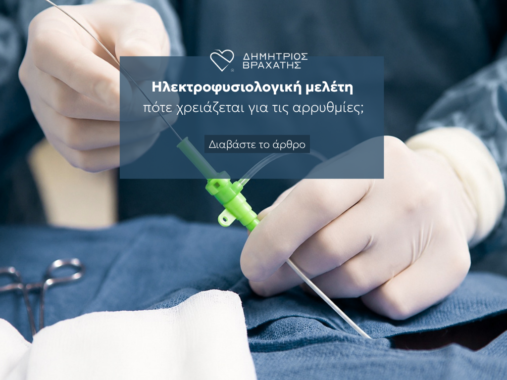 ηλεκτροφυσιολογική μελέτη cover