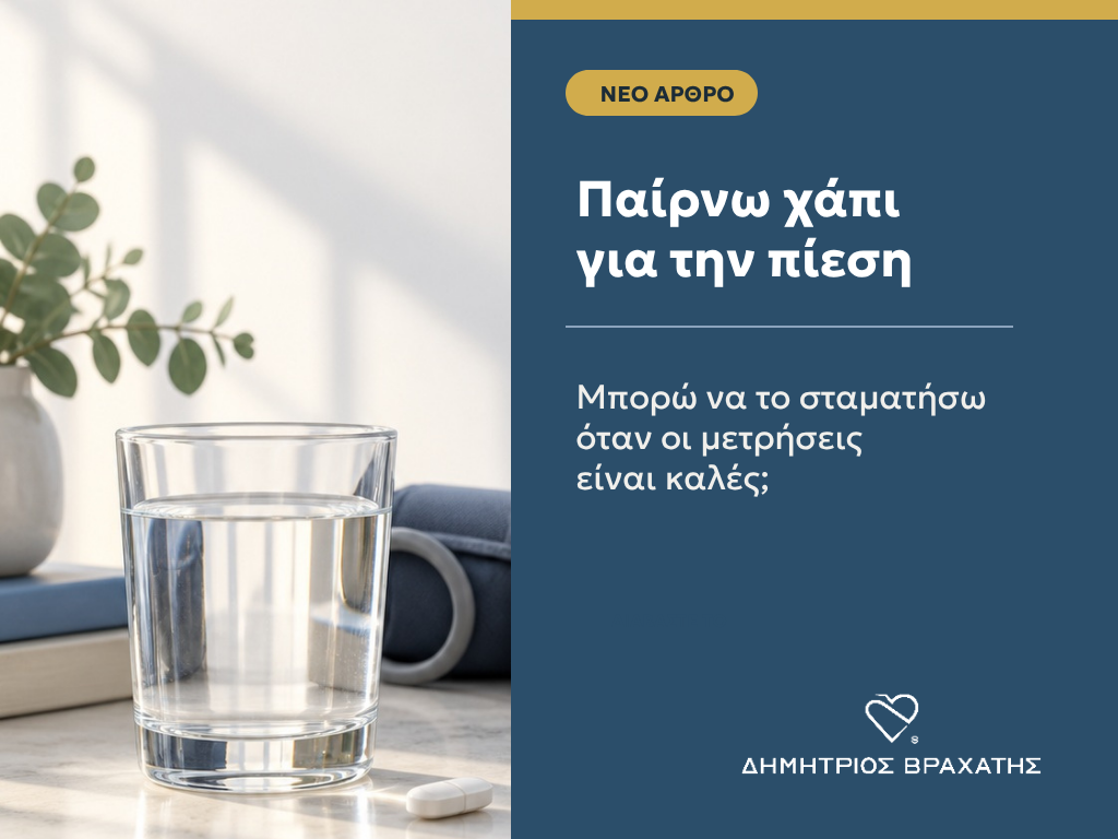 χάπι για την πίεση cover